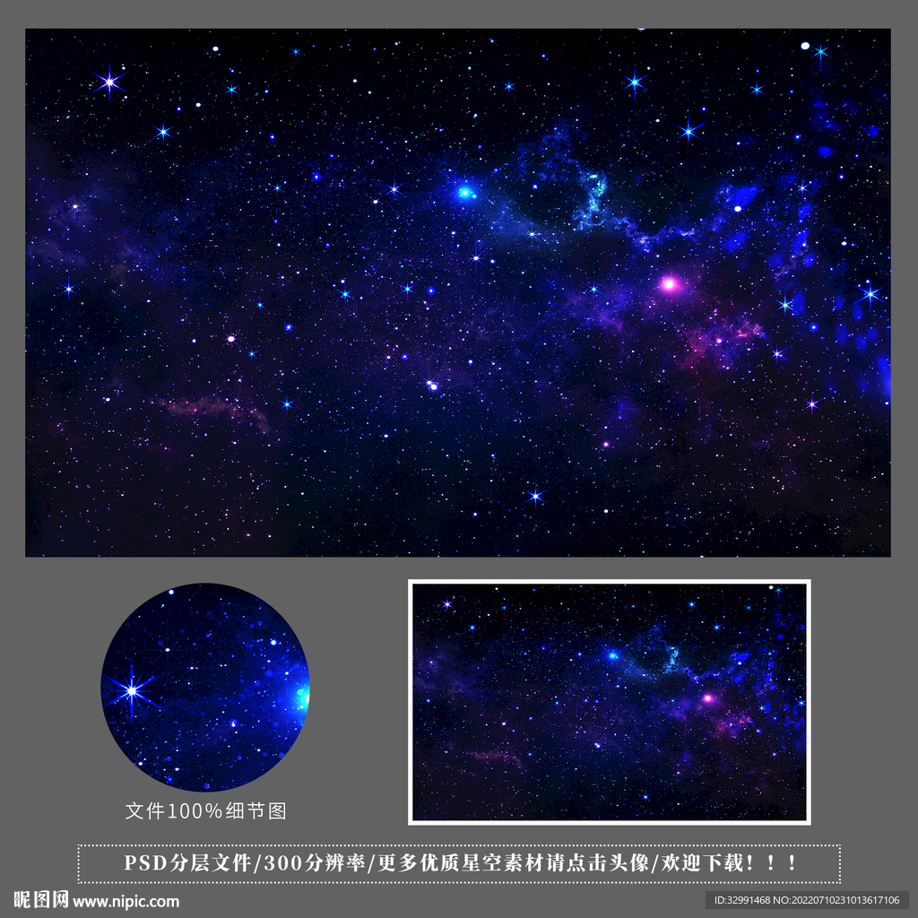 星空壁纸