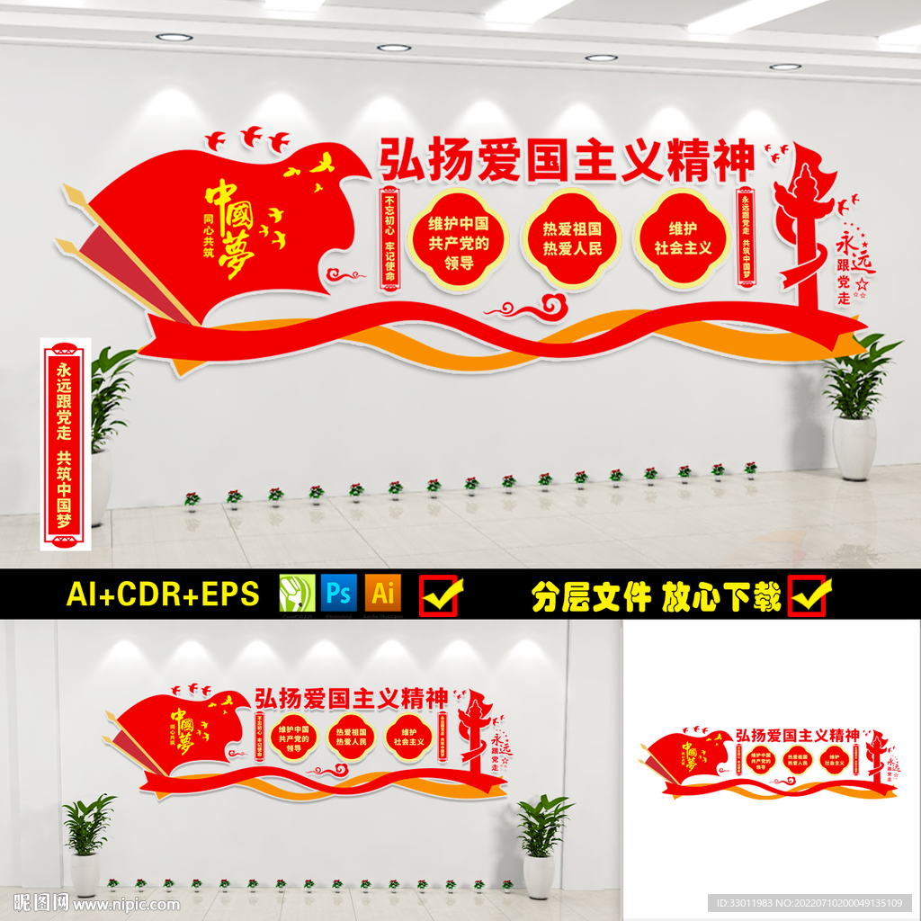 爱国文化墙