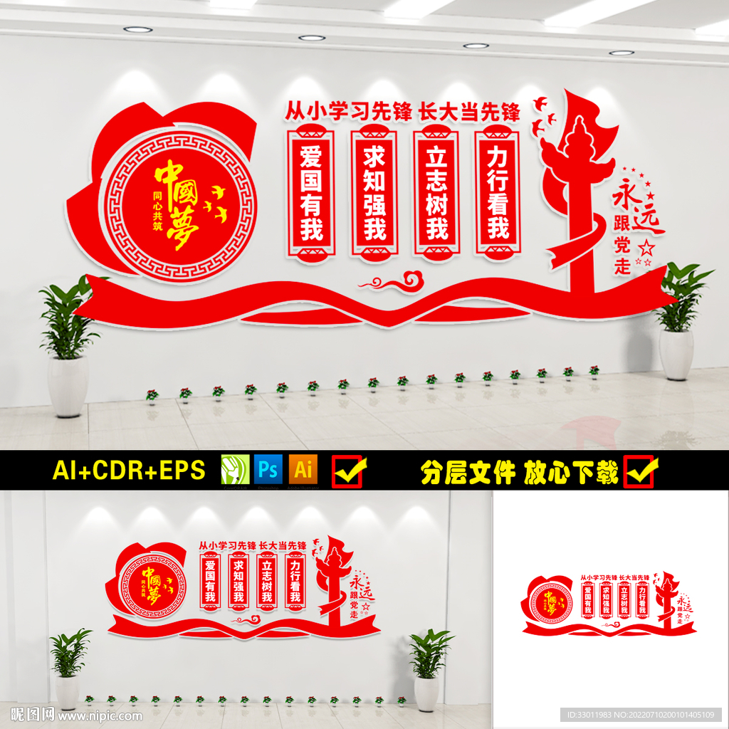 爱国有我立志树我