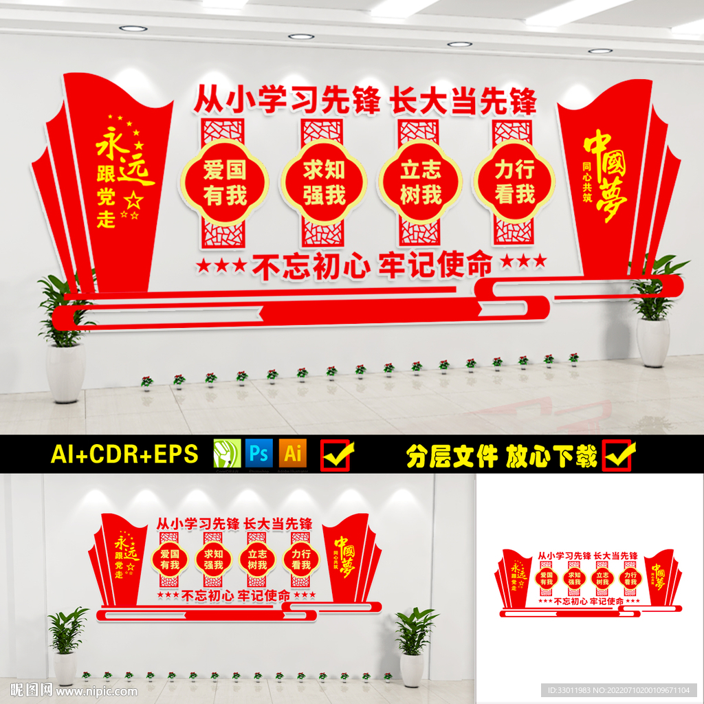 爱国有我立志树我