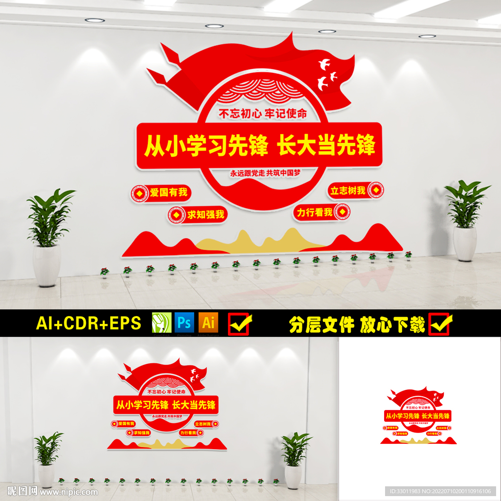 爱国有我立志树我