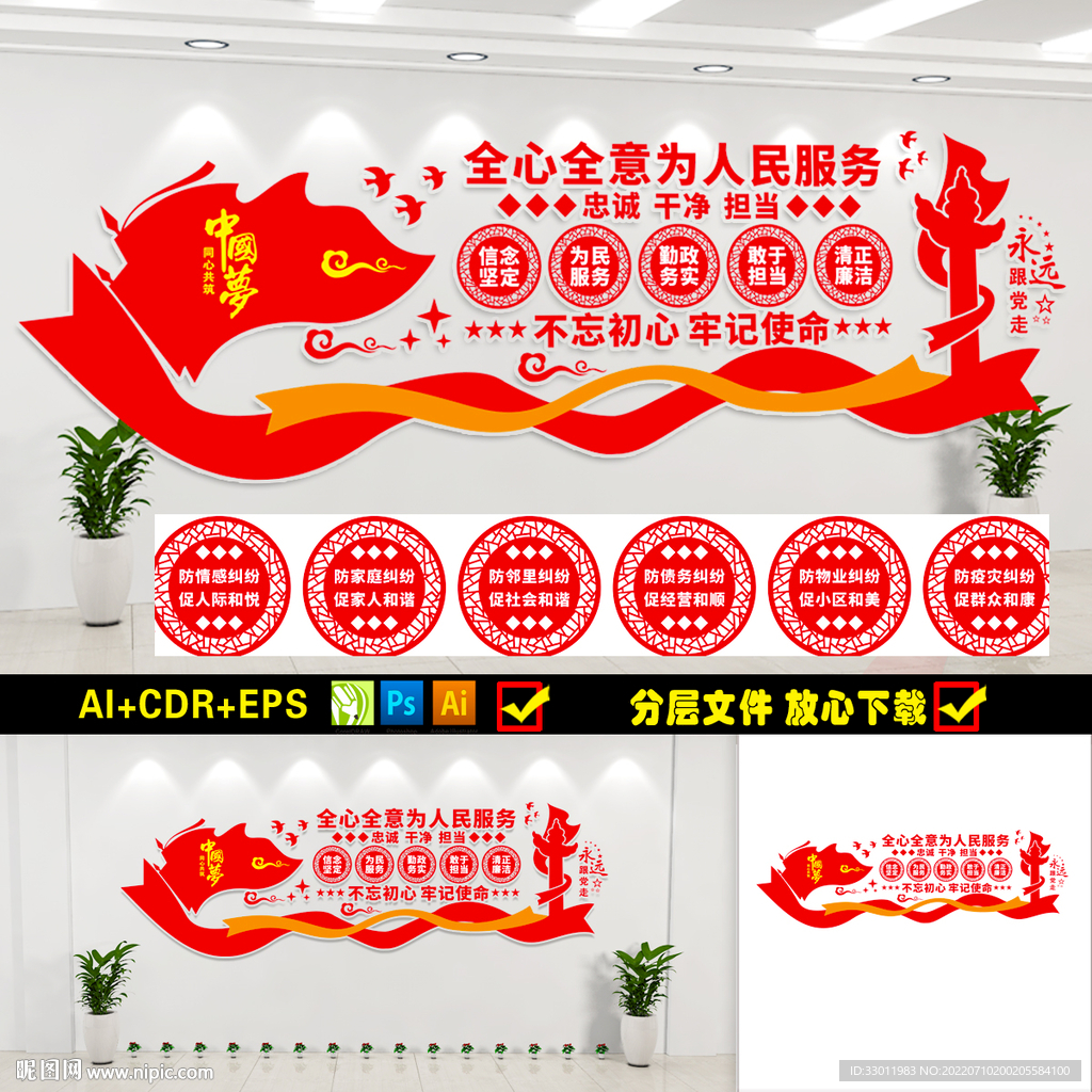 全心全意为人民服务