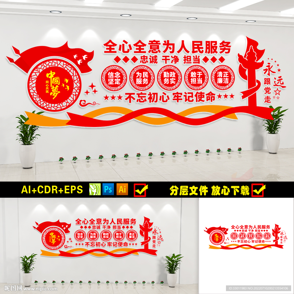 全心全意为人民服务