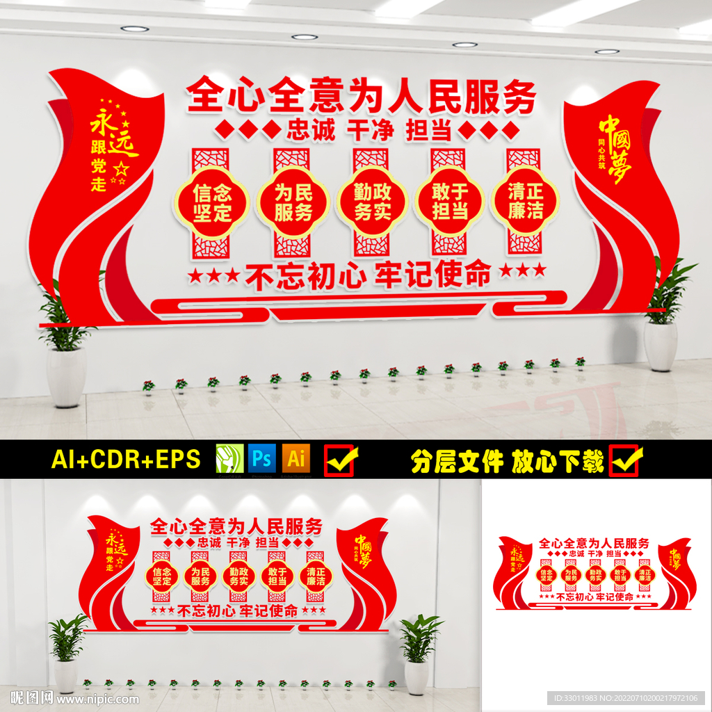 全心全意为人民服务