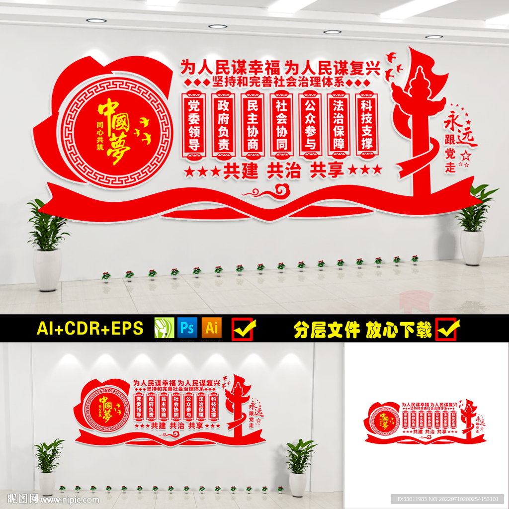 推进平安中国法治中国建设