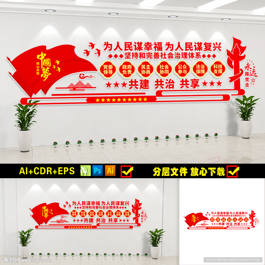 推进平安中国法治中国建设