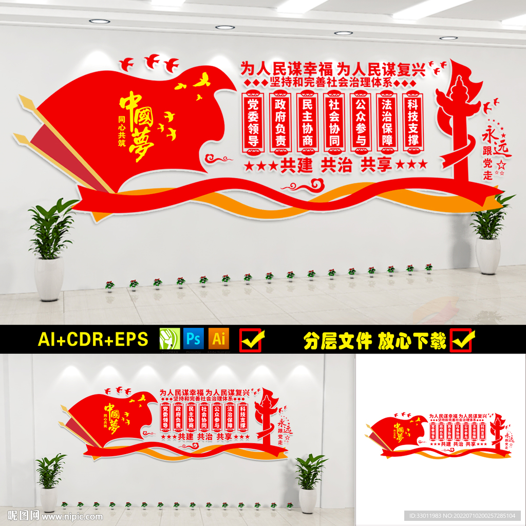 推进平安中国法治中国建设