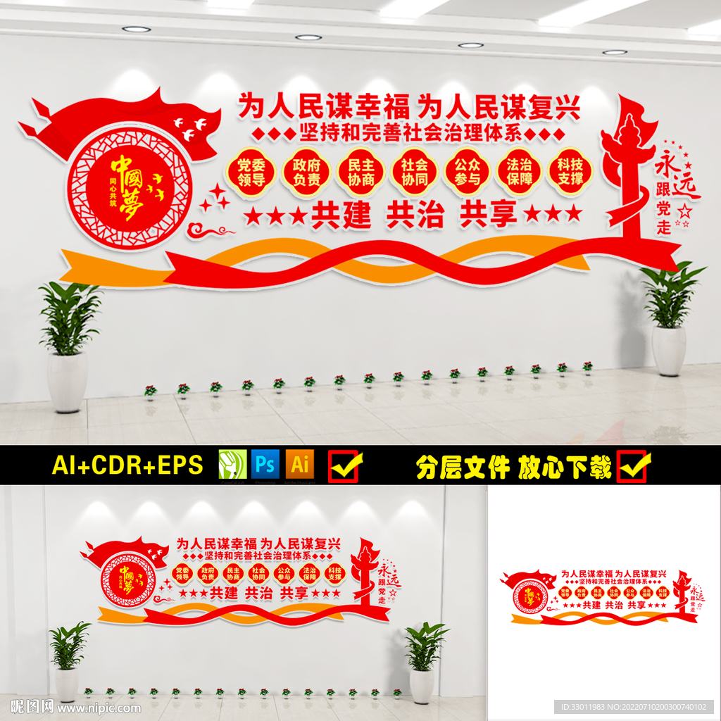 推进平安中国法治中国建设