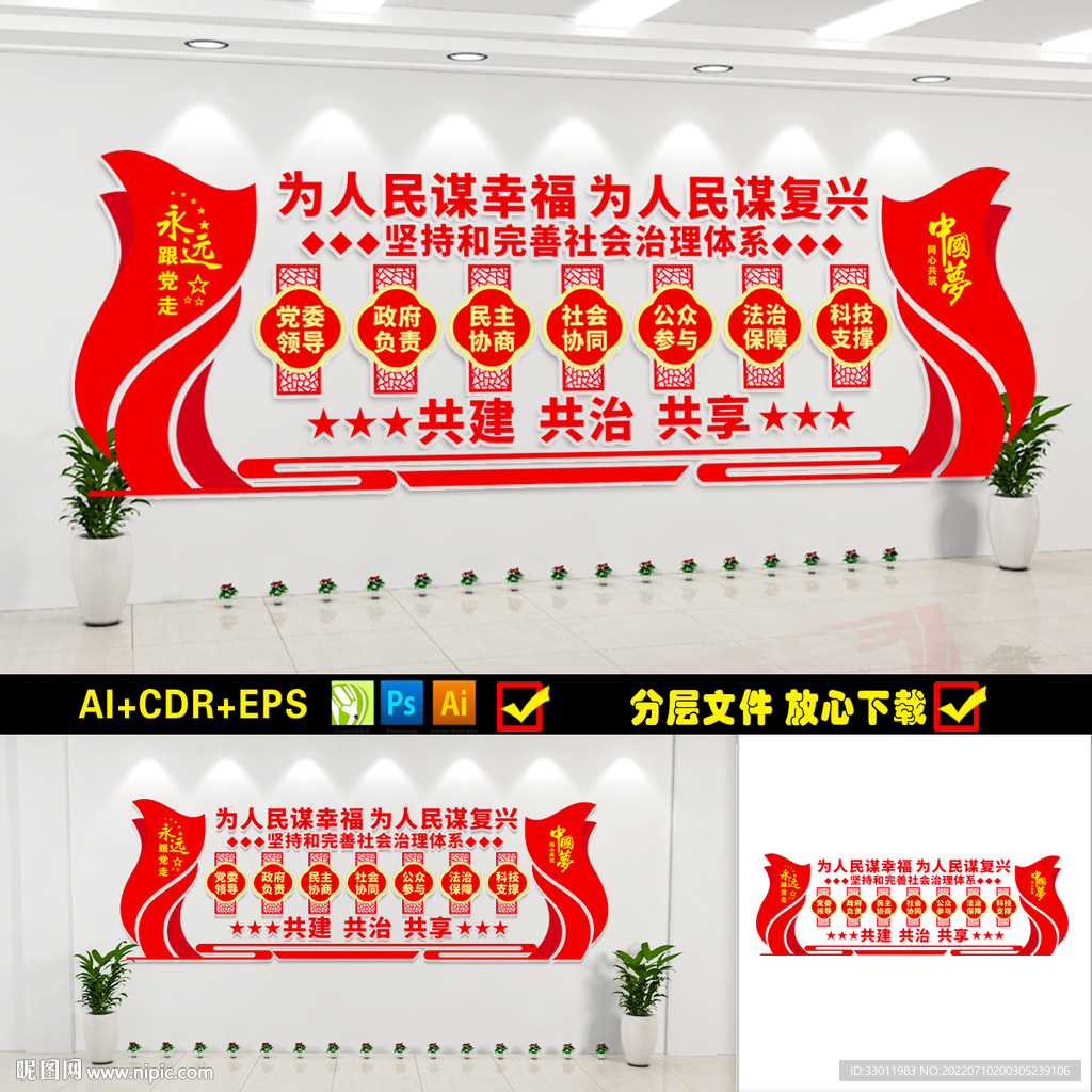 推进平安中国法治中国建设