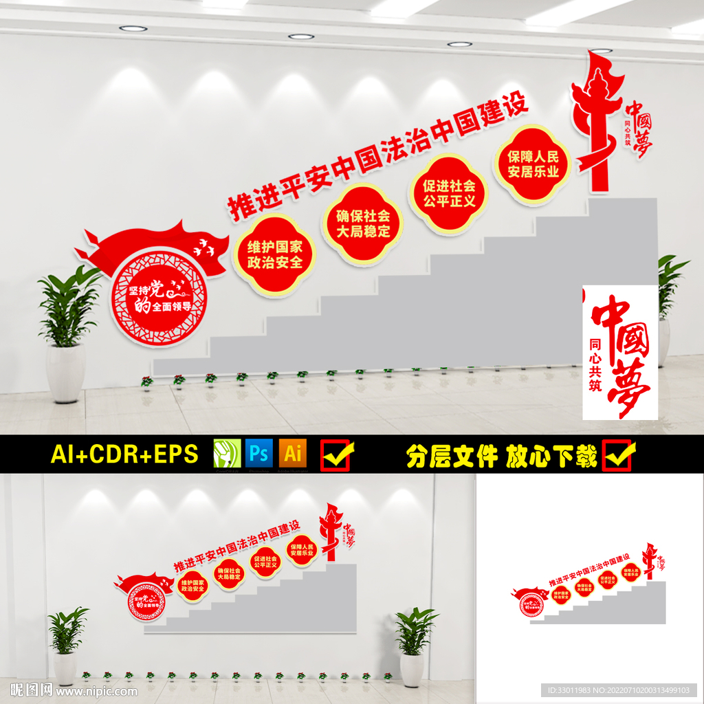 推进平安中国法治中国建设