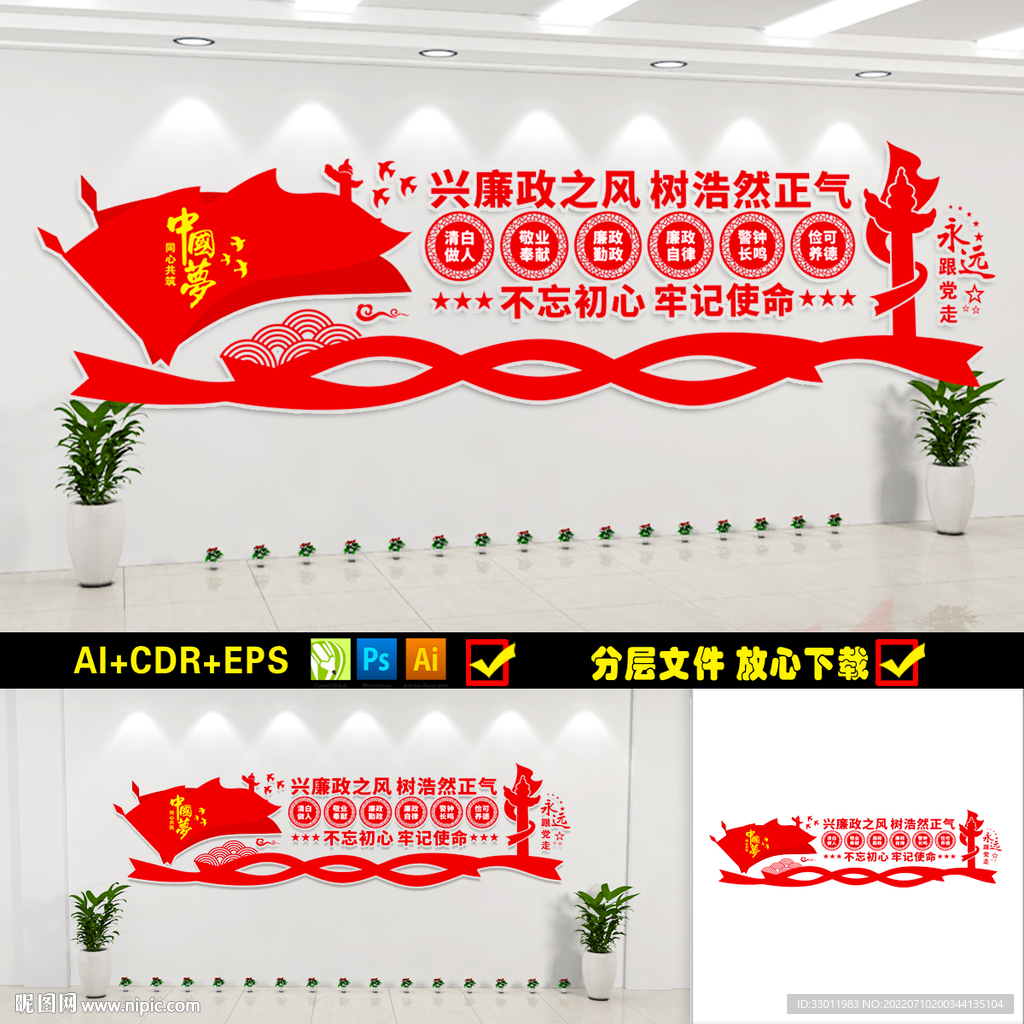 兴廉政之风