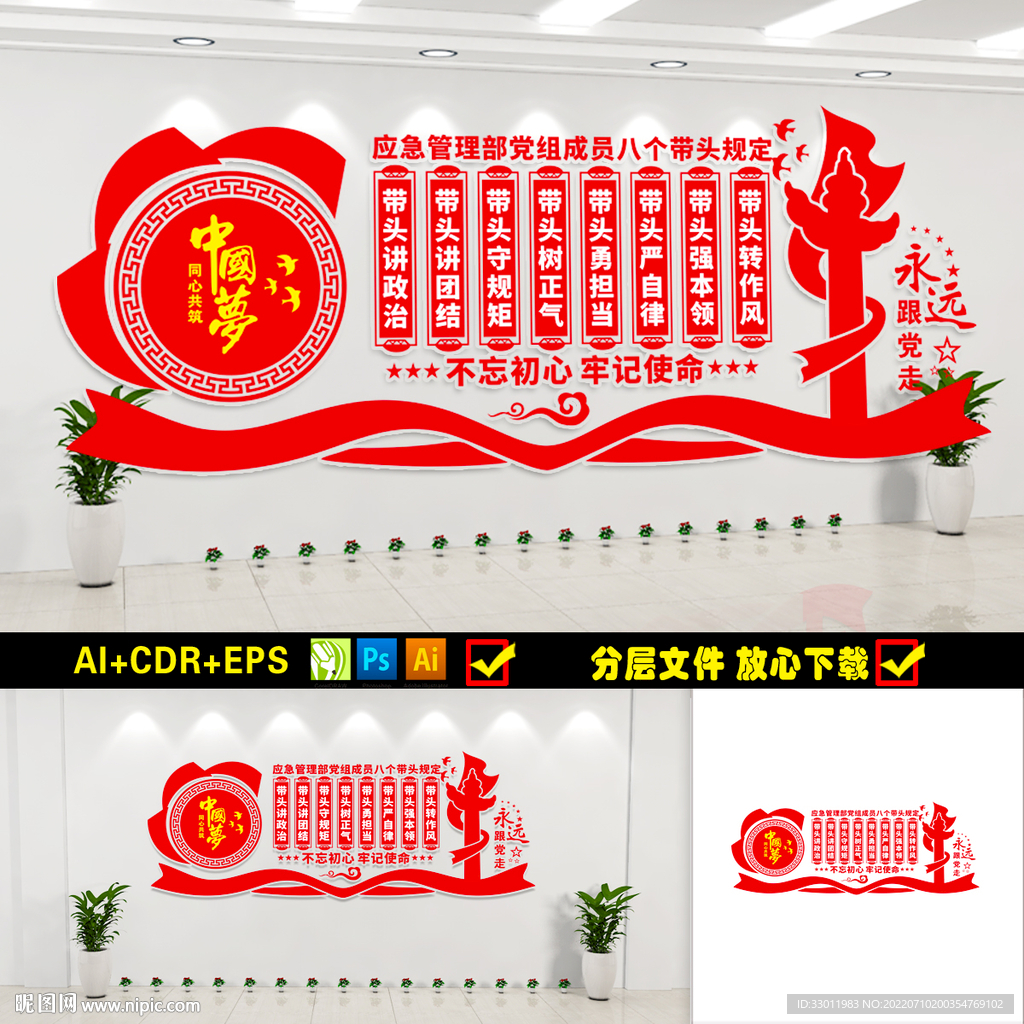 应急管理八个带头