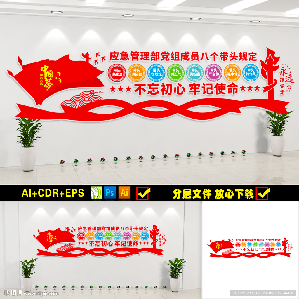 应急管理八个带头