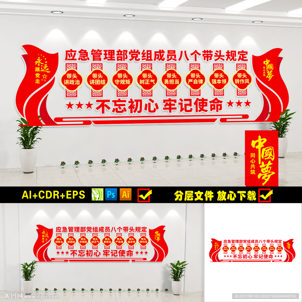 应急管理八个带头