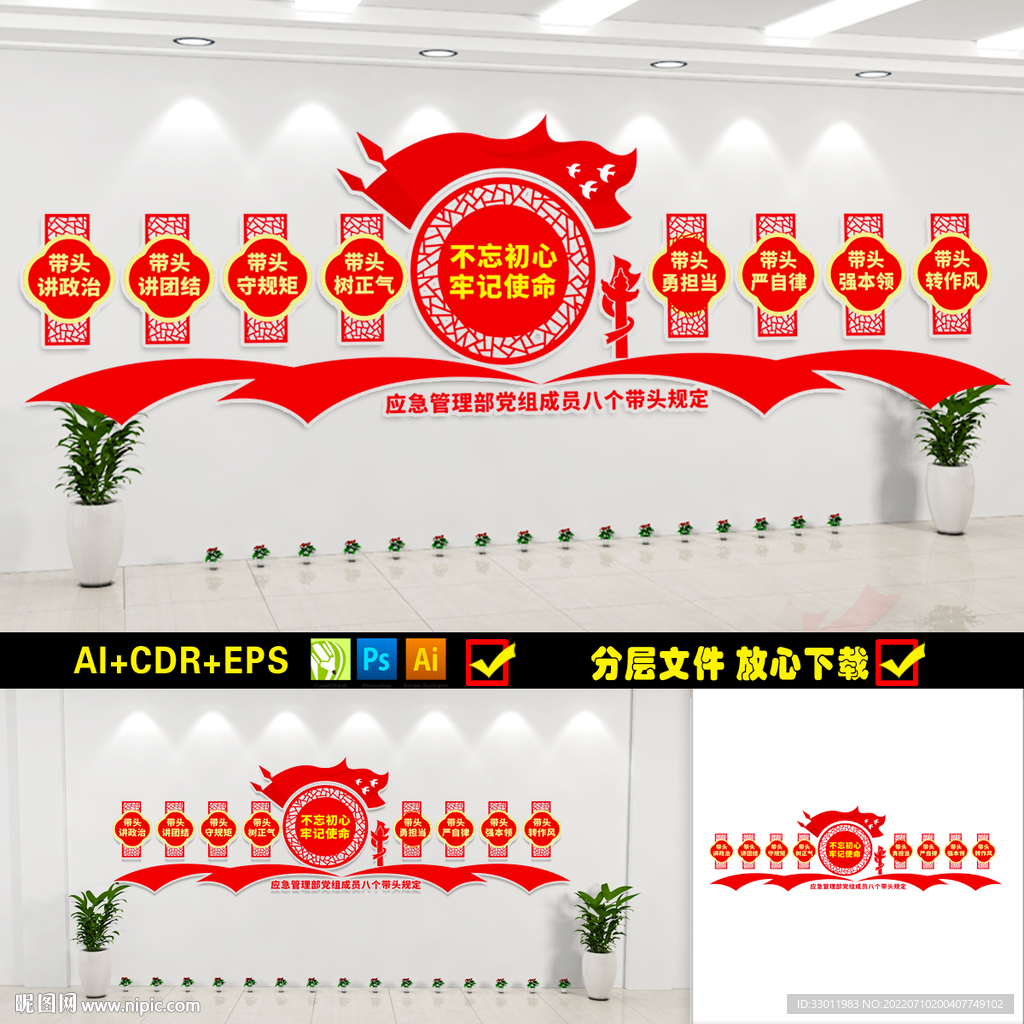 应急管理八个带头