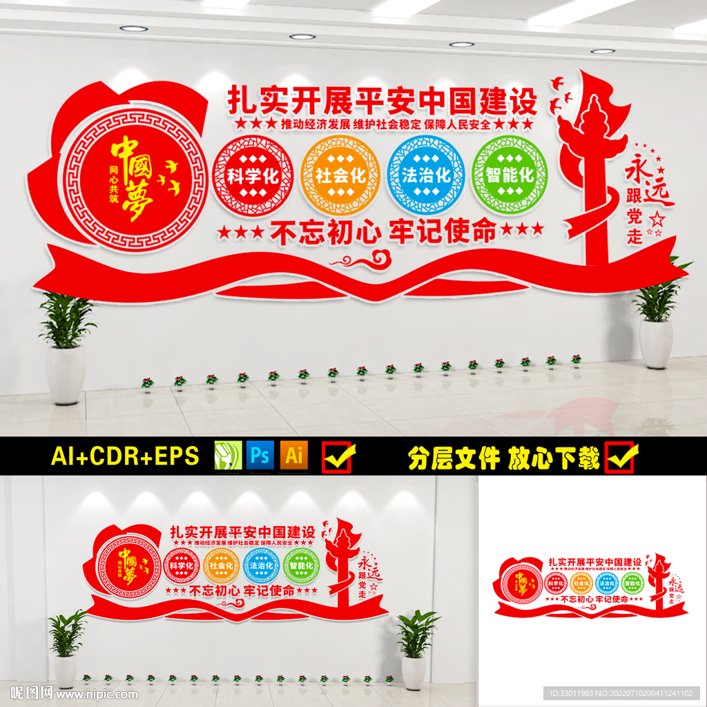 扎实开展平安中国建设