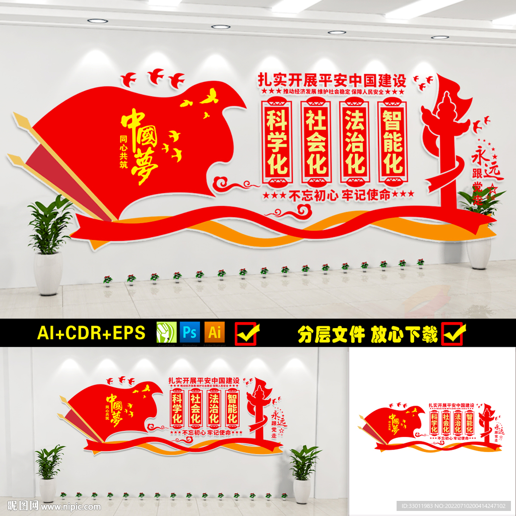 扎实开展平安中国建设