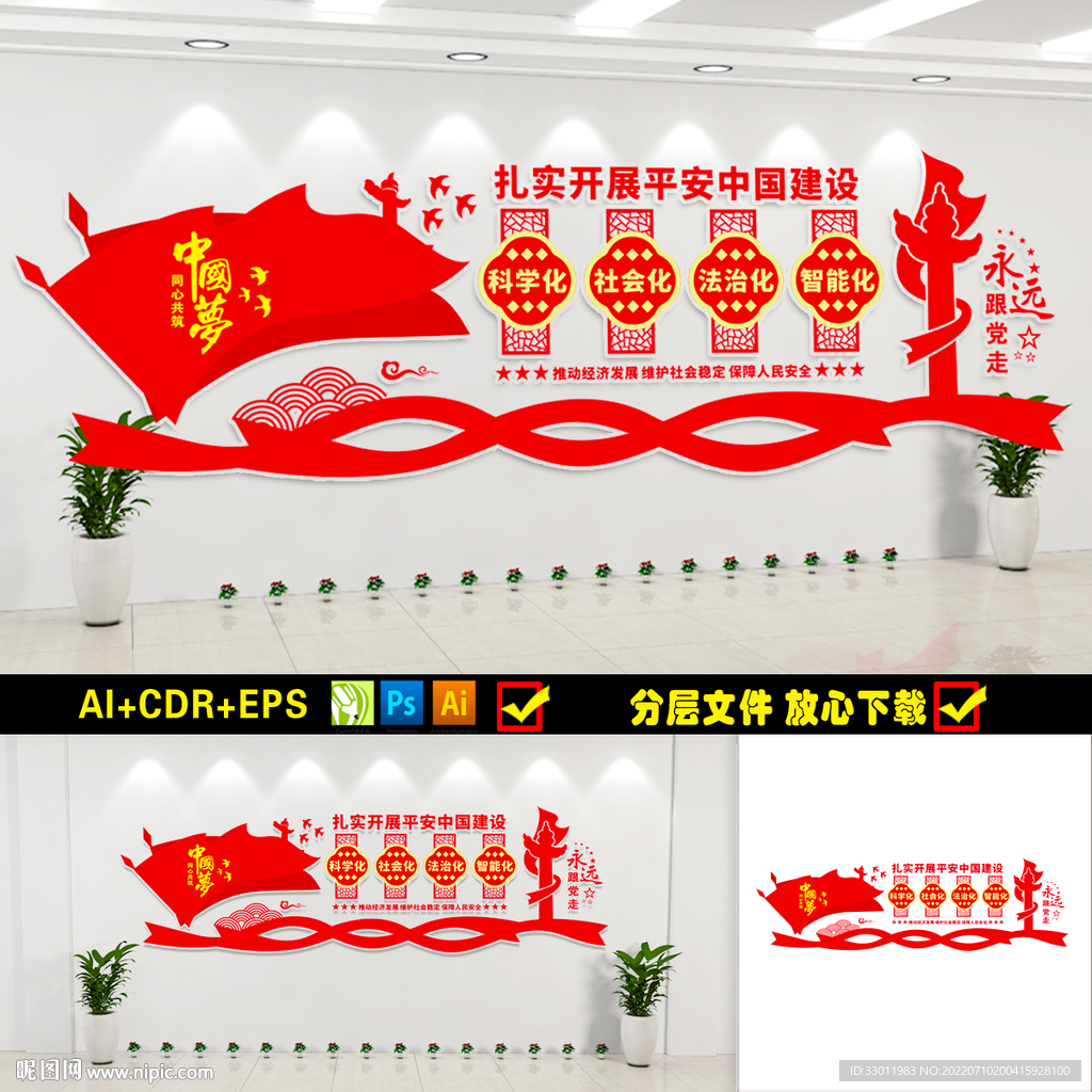 扎实开展平安中国建设