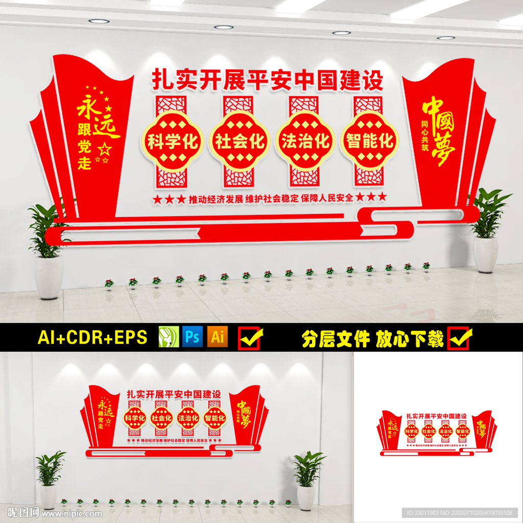 扎实开展平安中国建设