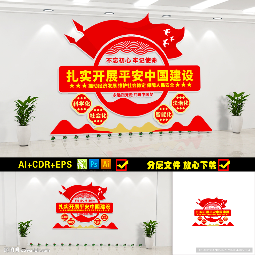 扎实开展平安中国建设