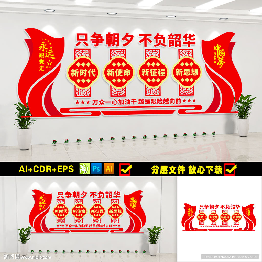 只争朝夕不负韶华