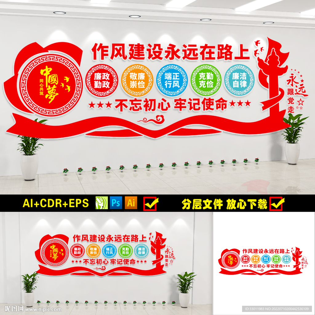 作风建设文化墙