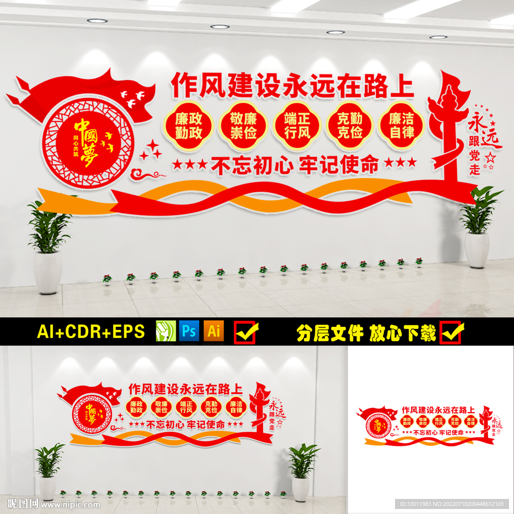 作风建设文化墙