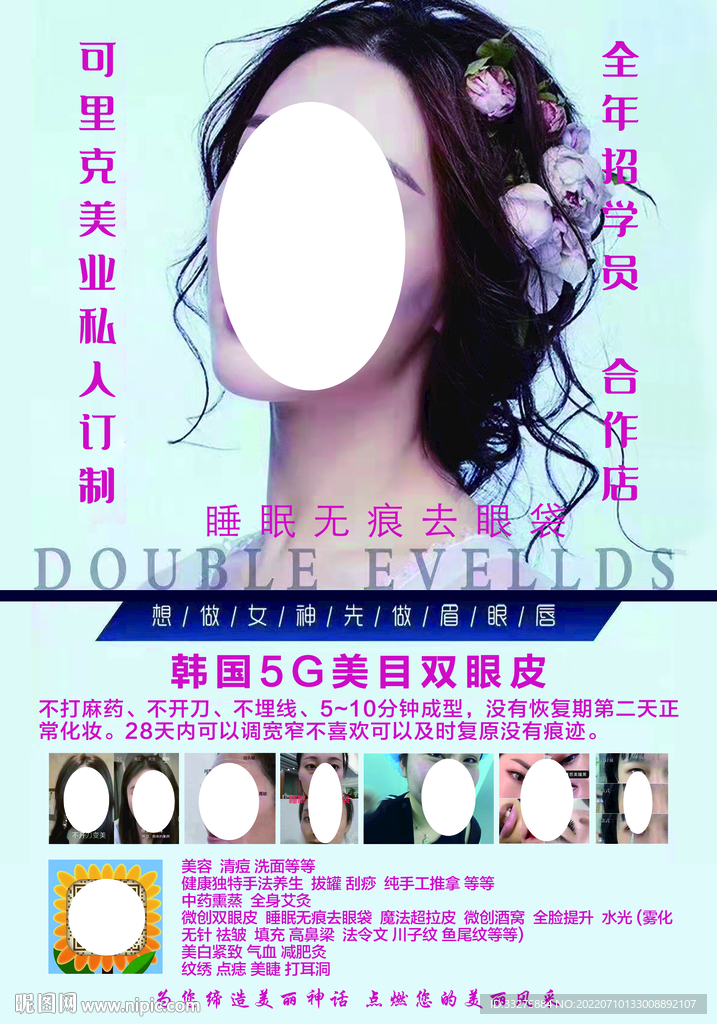 美容美目韩国双眼皮