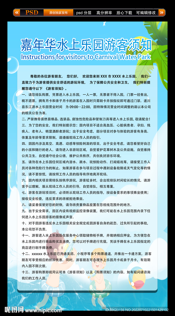 水上乐园游客须知