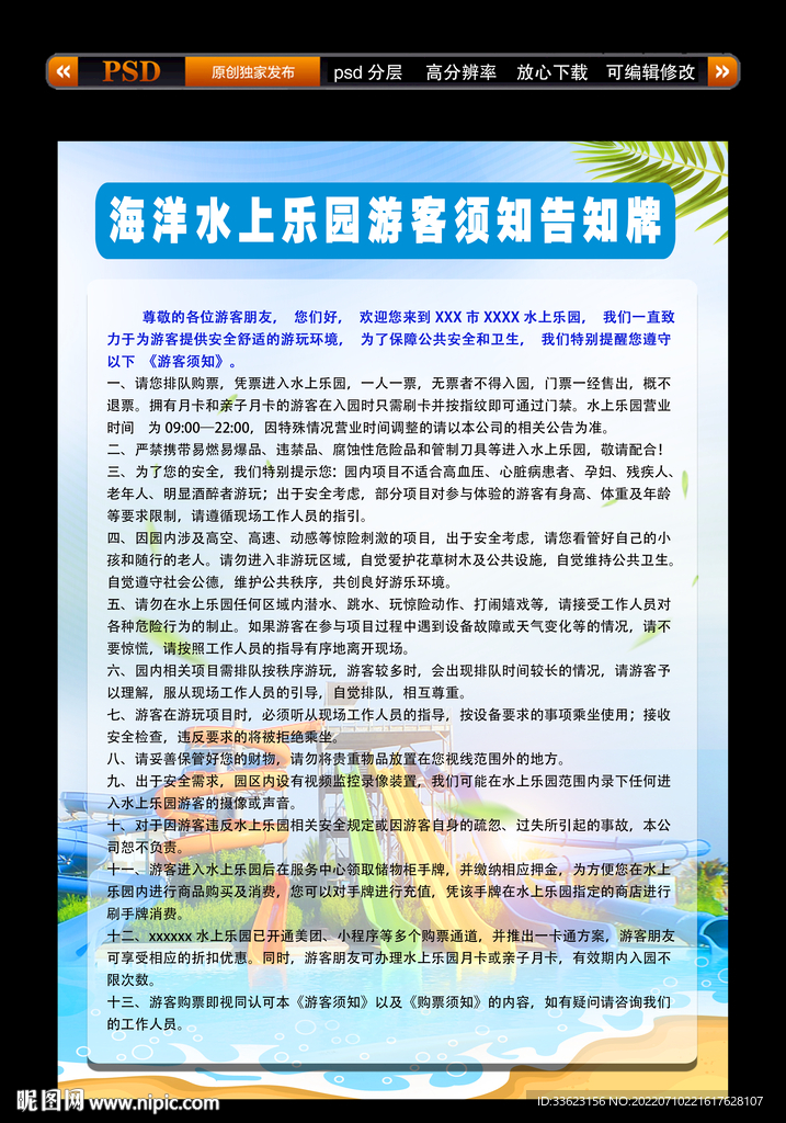 水上乐园游客须知
