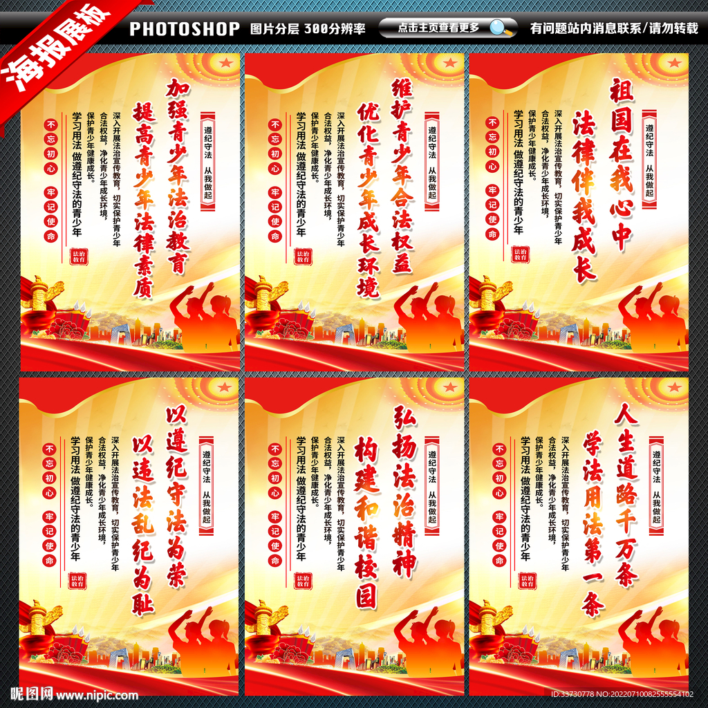 加强青少年法制教育