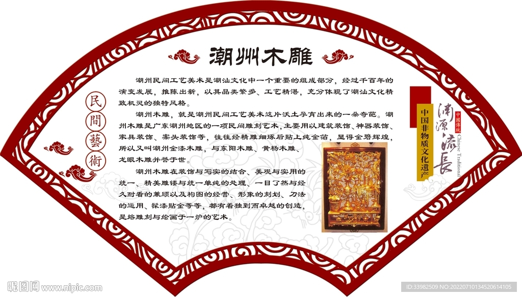 潮州木雕