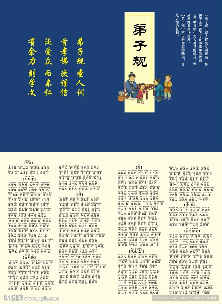 弟子规