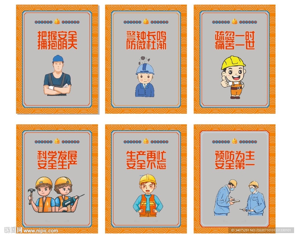 安全生产海报
