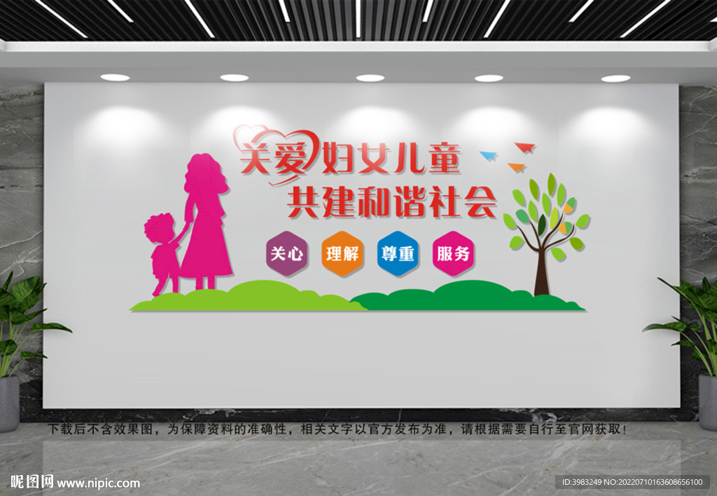 关爱妇女儿童文化墙