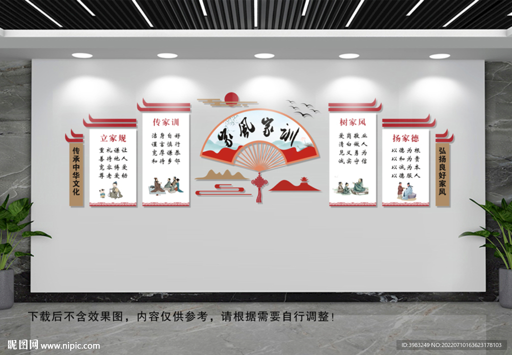 家风家训文化墙