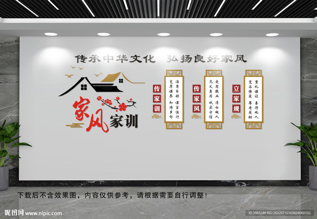 家风家训文化墙