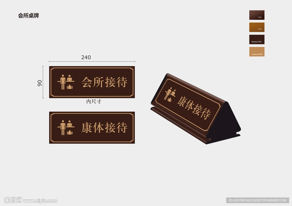 接待桌牌