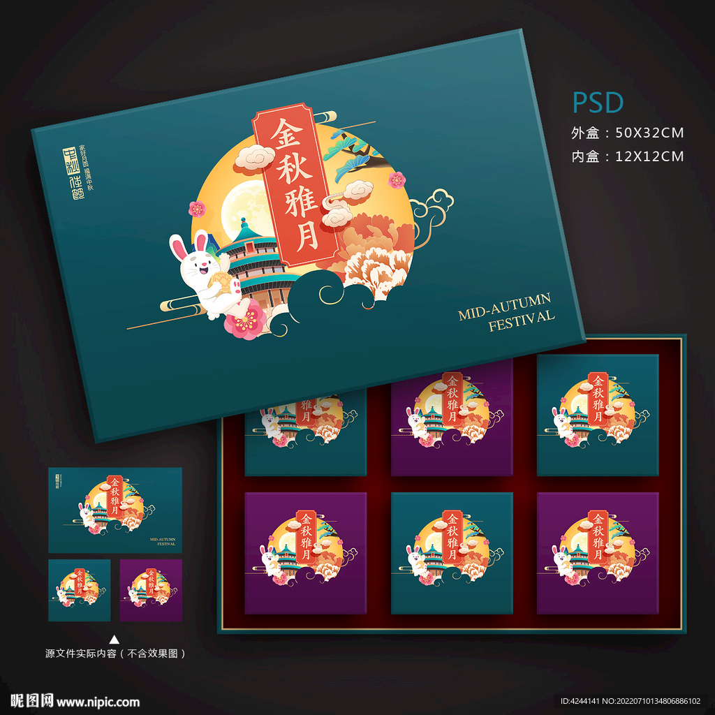 中秋月饼包装盒