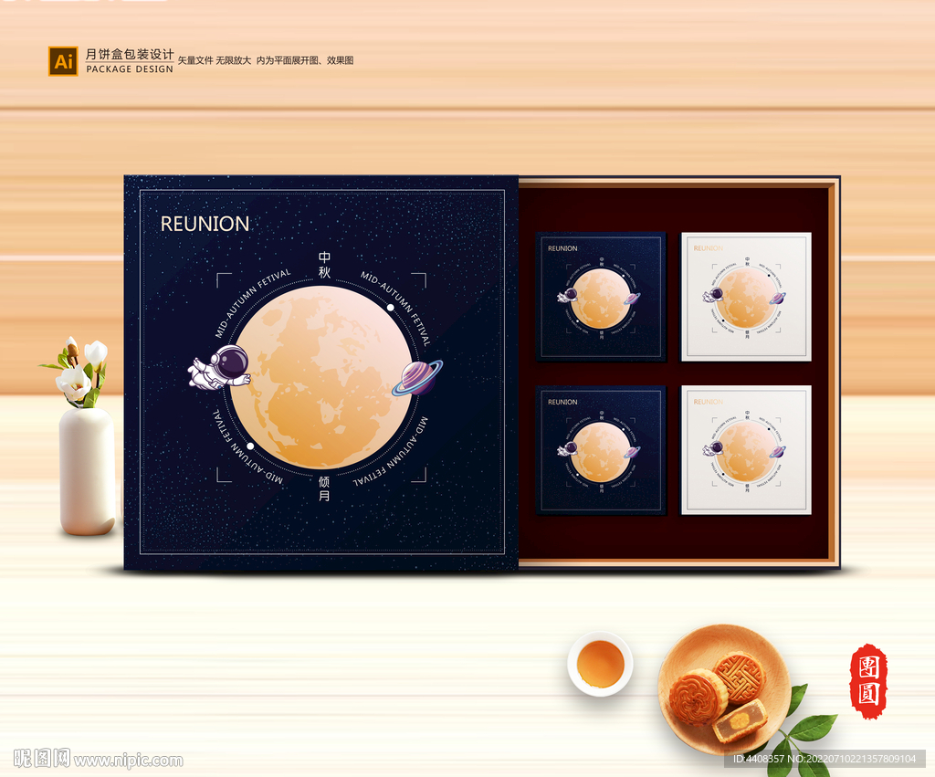 月饼包装 中秋礼盒