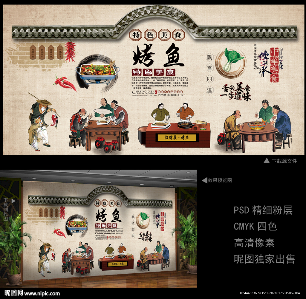 烤鱼