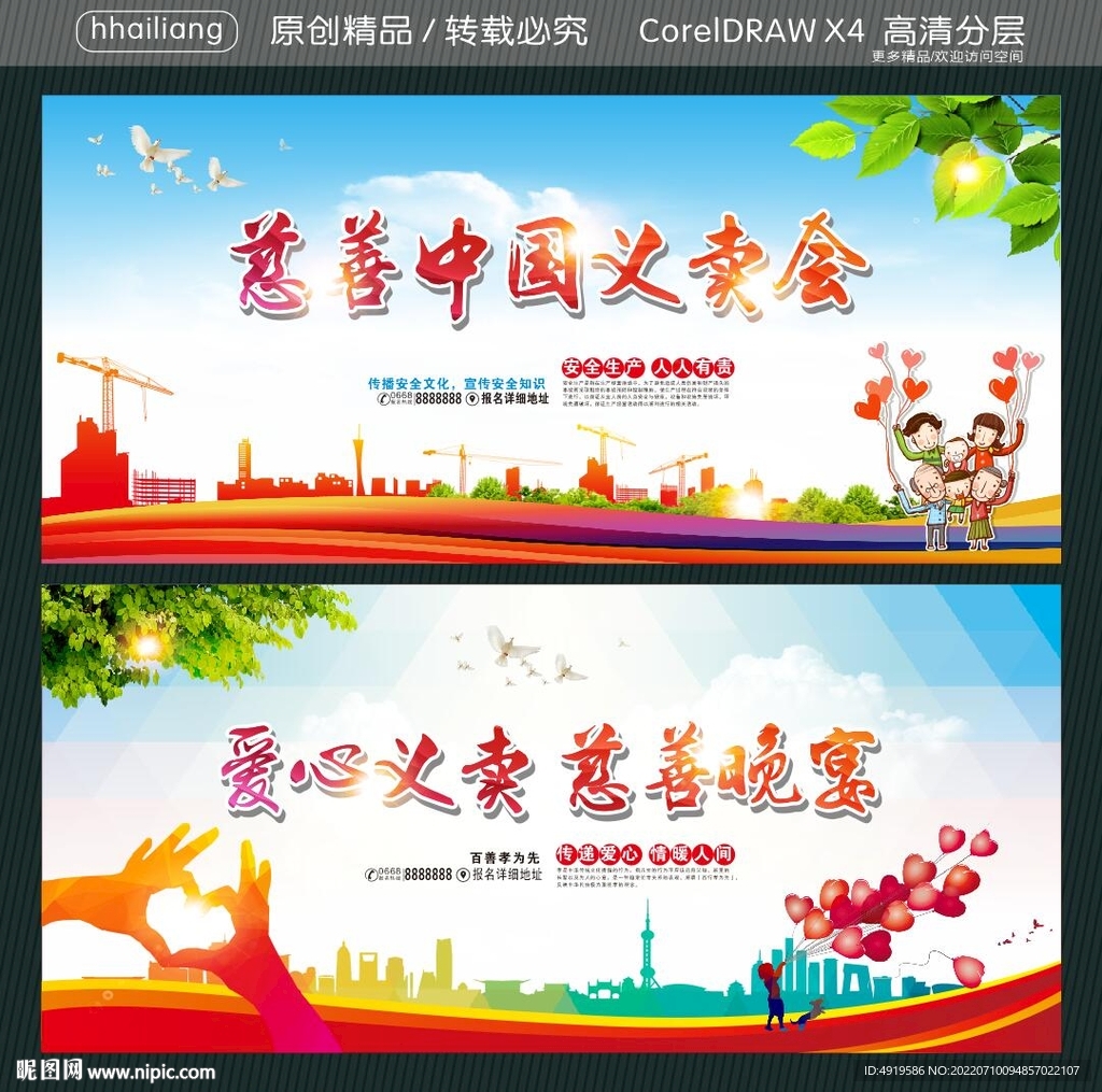 慈善中国义卖会 
