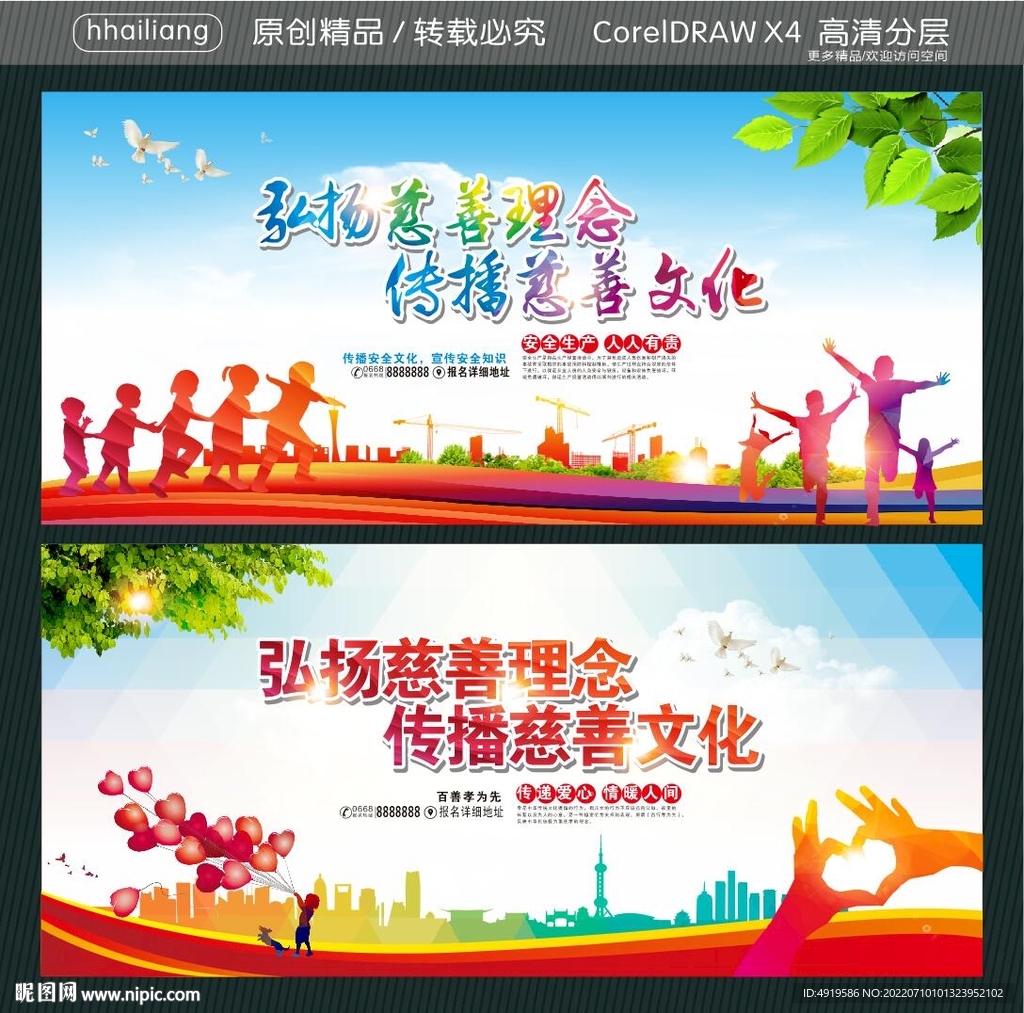 弘扬慈善理念 传播慈善文化