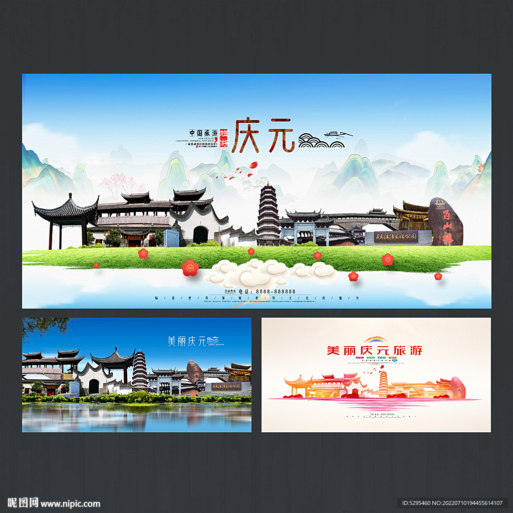 庆元