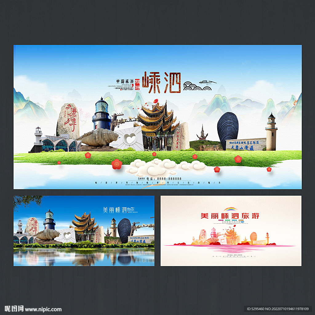嵊泗