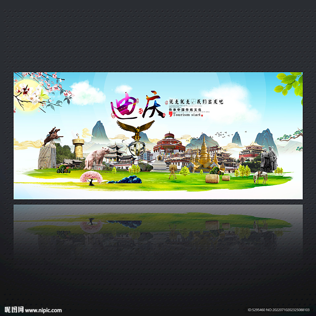 迪庆