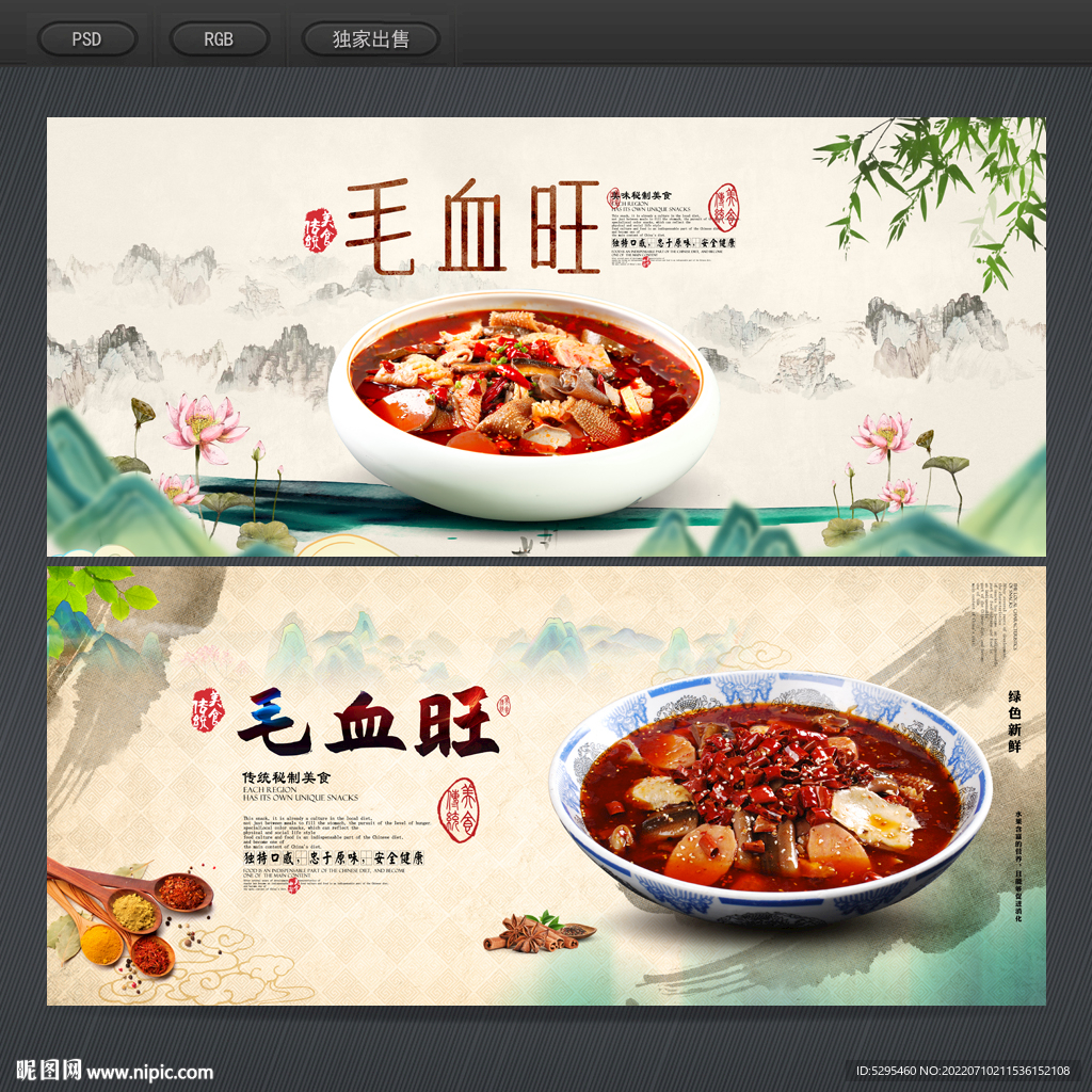毛血旺