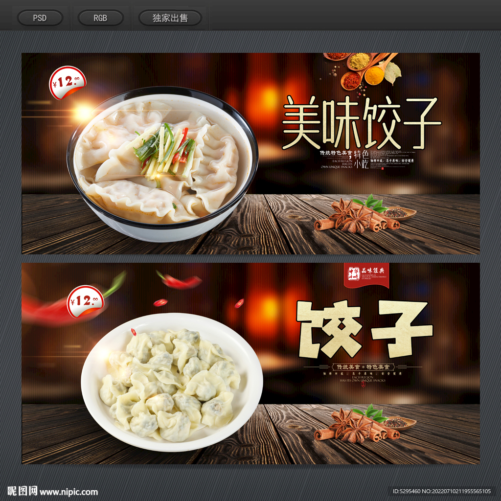 饺子