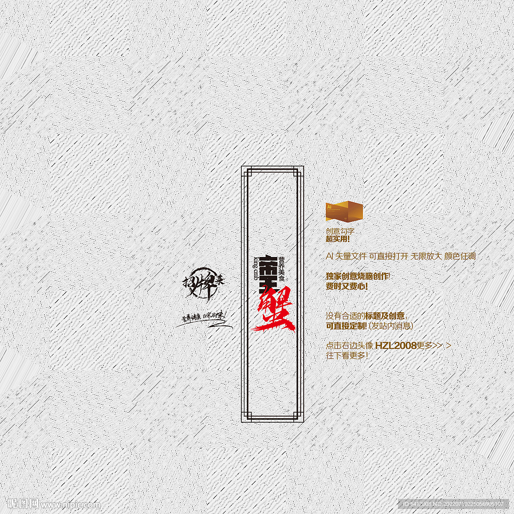 帝王蟹矢量字体设计