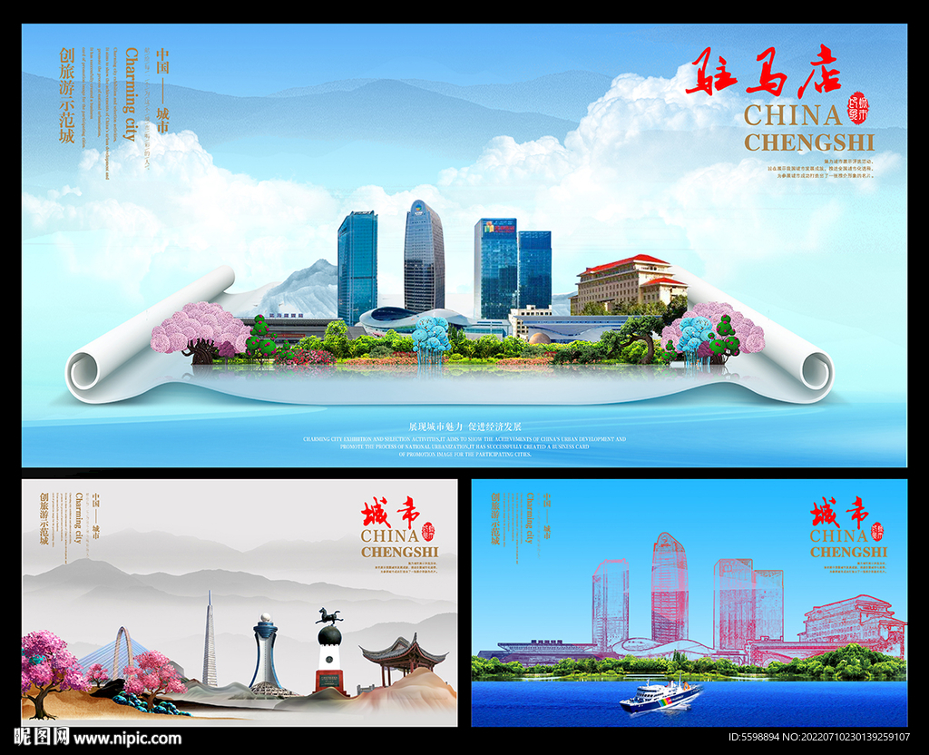 驻马店图片